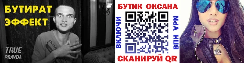 БУТИРАТ BDO 33%  Ачинск 