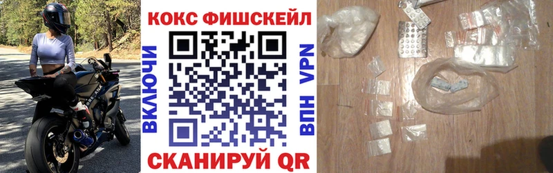 КОКАИН FishScale  Ачинск 