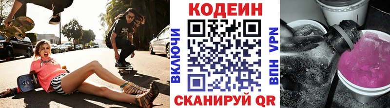 Кодеин напиток Lean (лин) Ачинск